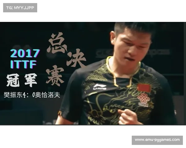 樊振东携手奥恰洛夫投资美国乒乓球联赛 开拓北美市场新机遇
